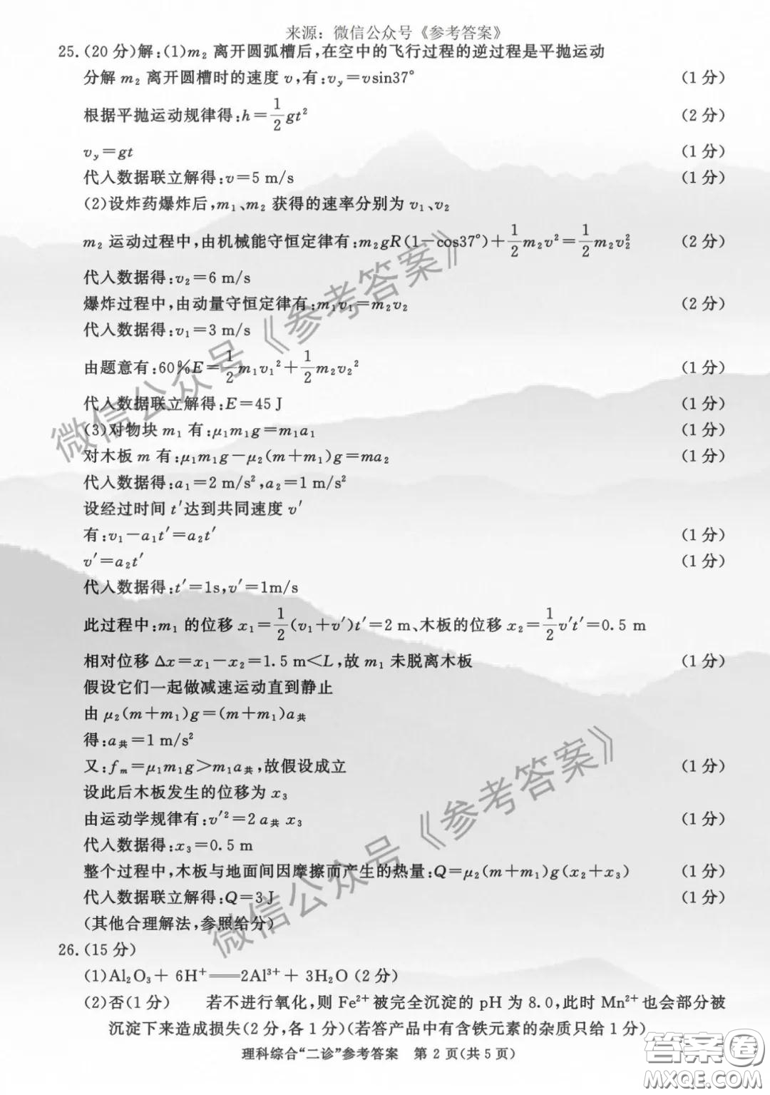 成都市2017級高中畢業(yè)班第二次診斷性檢測理科綜合答案