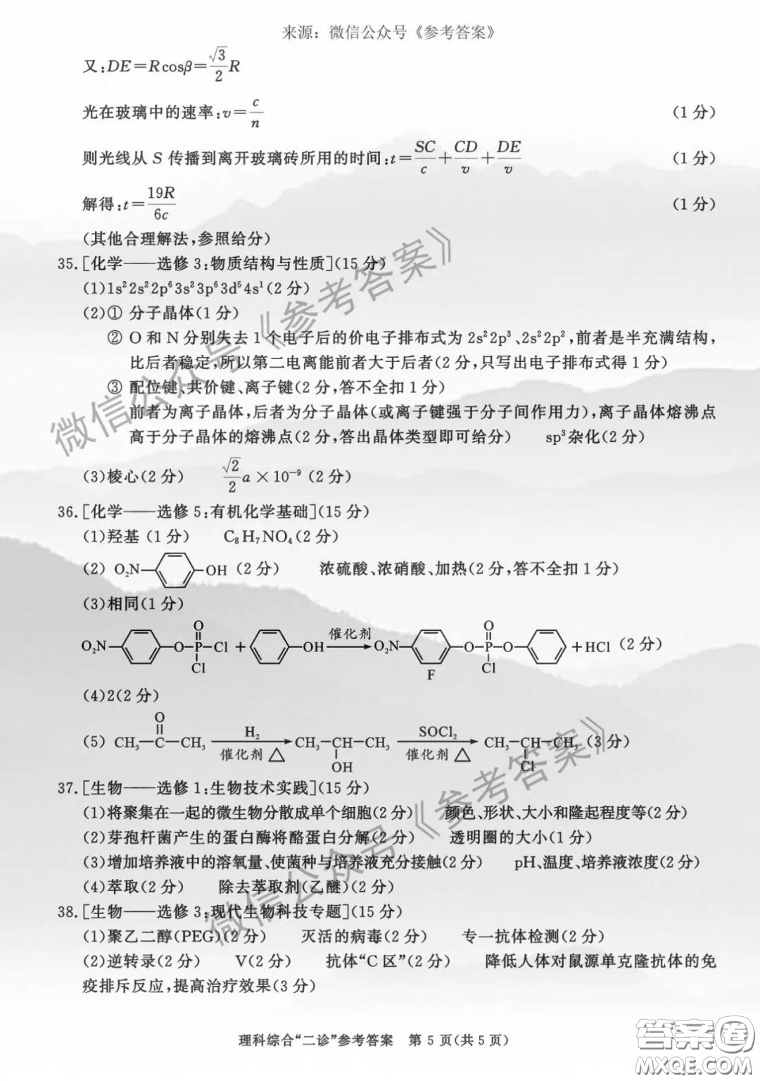 成都市2017級高中畢業(yè)班第二次診斷性檢測理科綜合答案