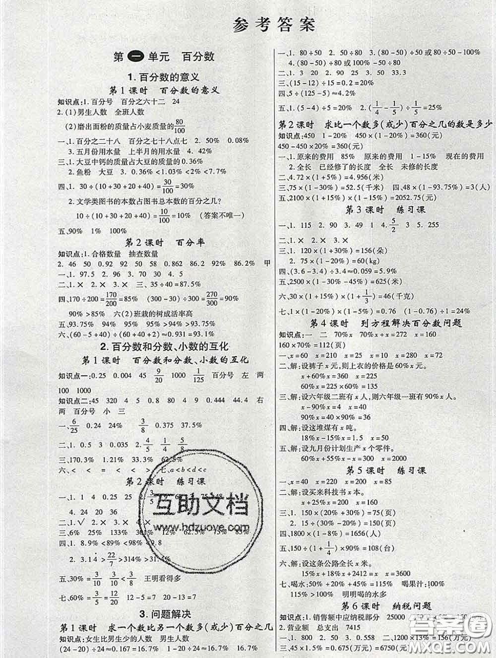 延邊大學出版社2020新版新領(lǐng)程叢書新領(lǐng)程六年級數(shù)學下冊西師版參考答案