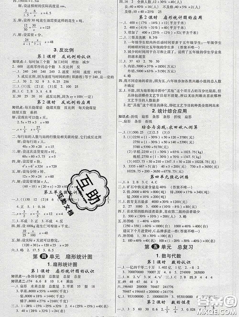 延邊大學出版社2020新版新領(lǐng)程叢書新領(lǐng)程六年級數(shù)學下冊西師版參考答案