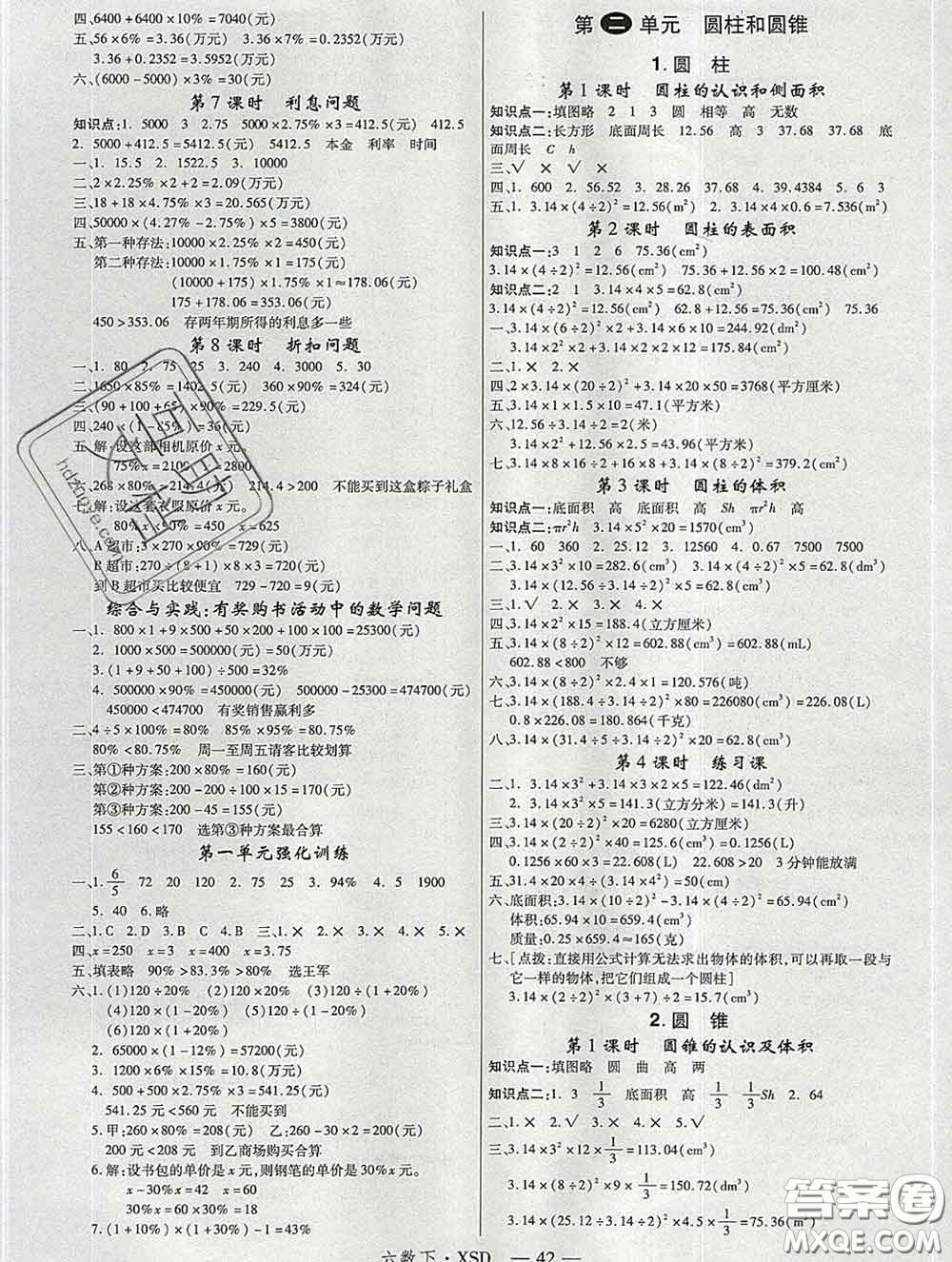 延邊大學出版社2020新版新領(lǐng)程叢書新領(lǐng)程六年級數(shù)學下冊西師版參考答案