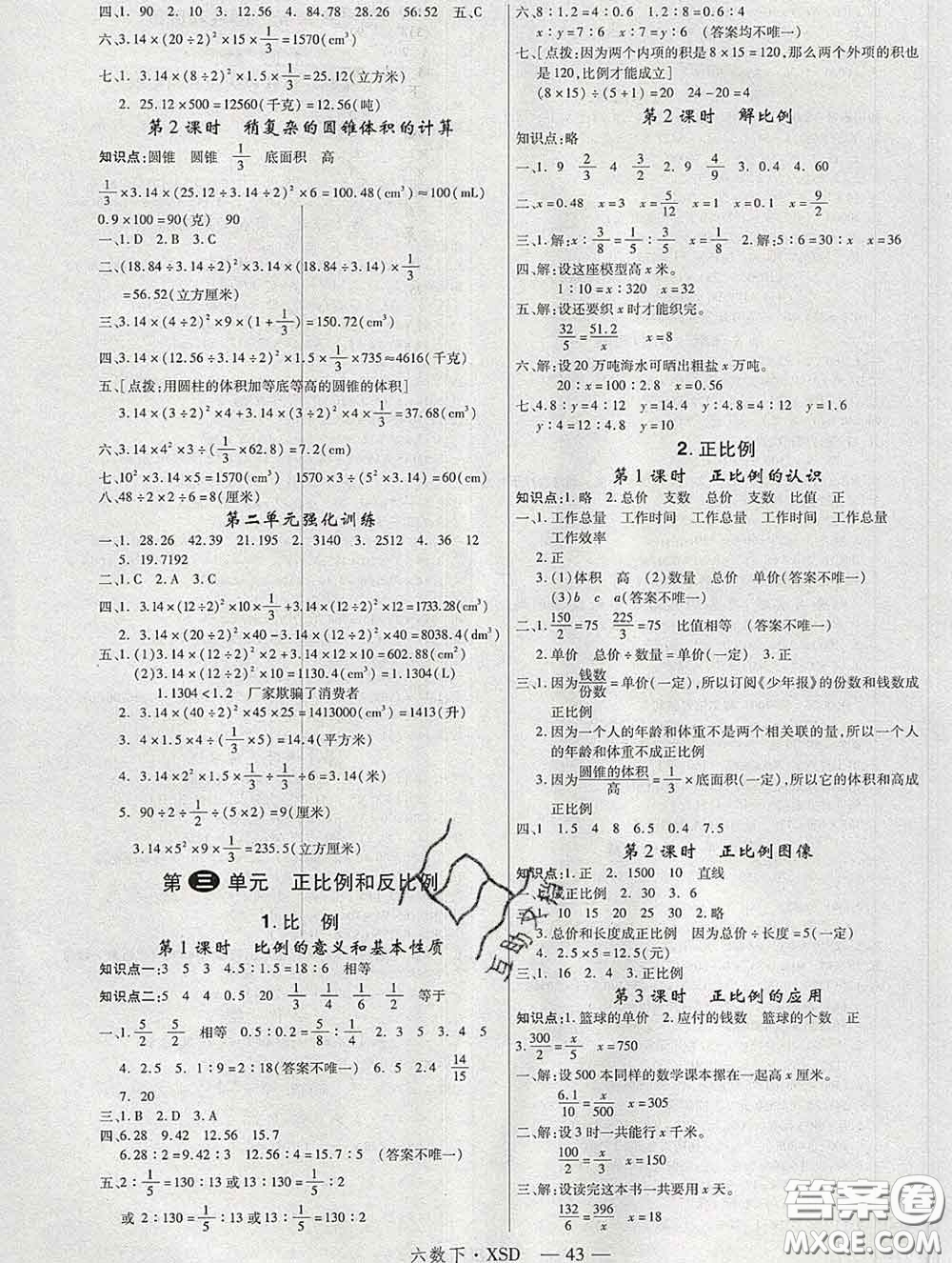 延邊大學出版社2020新版新領(lǐng)程叢書新領(lǐng)程六年級數(shù)學下冊西師版參考答案