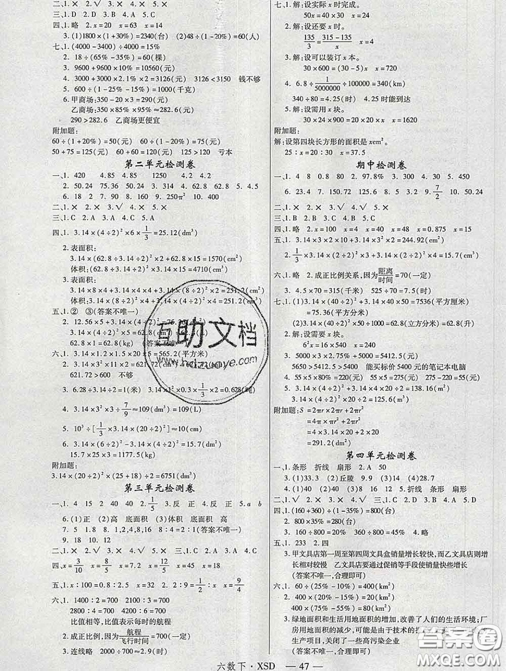 延邊大學出版社2020新版新領(lǐng)程叢書新領(lǐng)程六年級數(shù)學下冊西師版參考答案