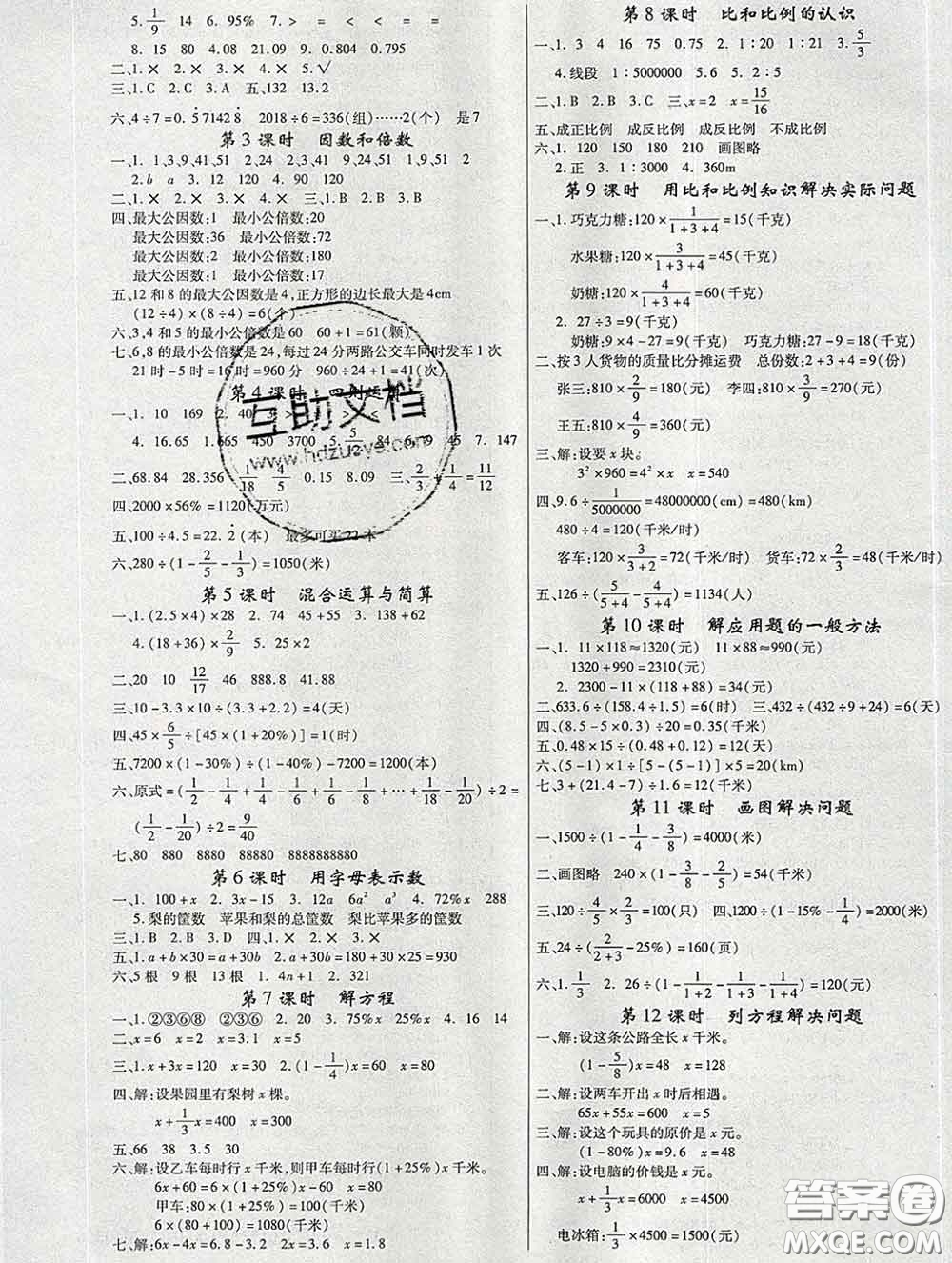 延邊大學出版社2020新版新領(lǐng)程叢書新領(lǐng)程六年級數(shù)學下冊西師版參考答案