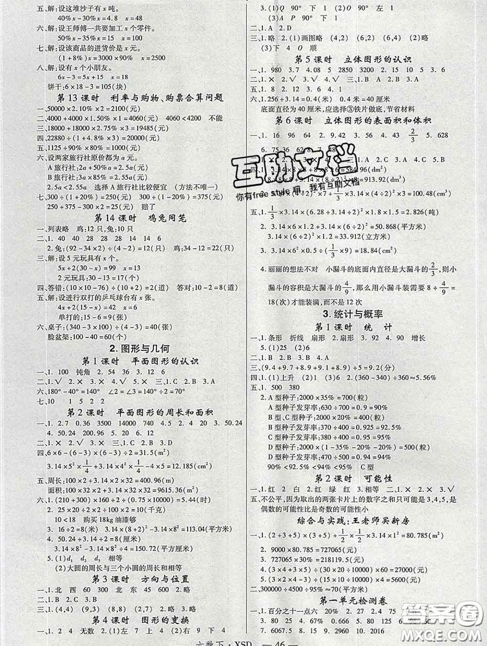 延邊大學出版社2020新版新領(lǐng)程叢書新領(lǐng)程六年級數(shù)學下冊西師版參考答案