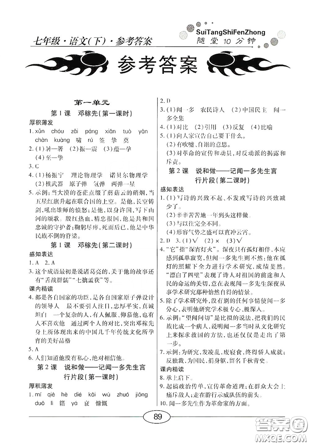 陽(yáng)光出版社2020新編隨堂10分鐘七年級(jí)語(yǔ)文下冊(cè)人教答案