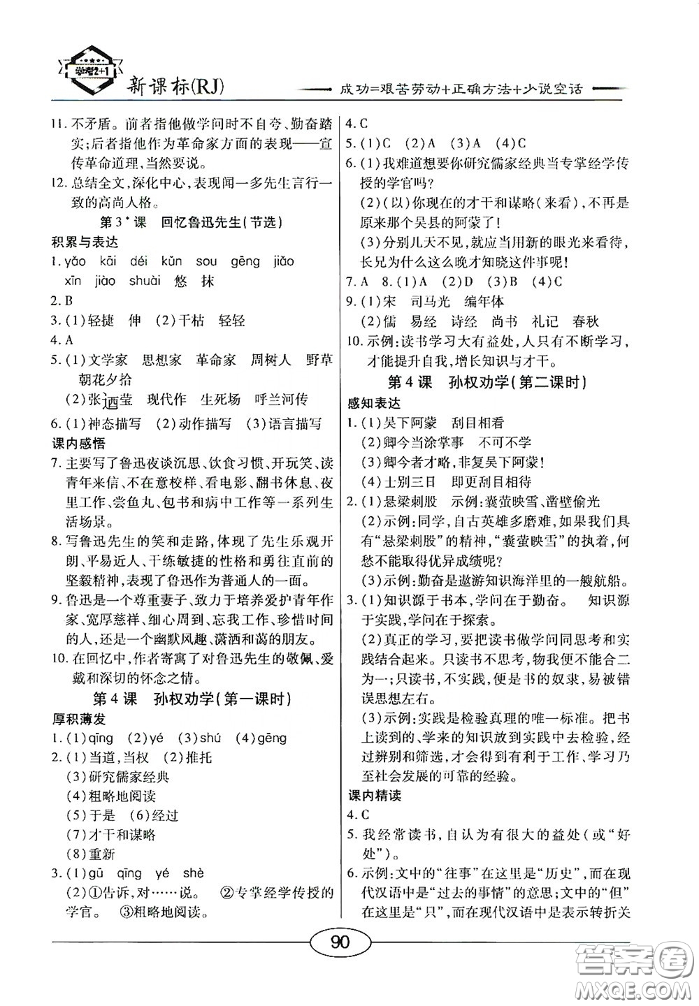 陽(yáng)光出版社2020新編隨堂10分鐘七年級(jí)語(yǔ)文下冊(cè)人教答案