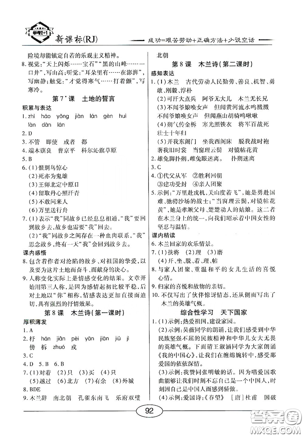 陽(yáng)光出版社2020新編隨堂10分鐘七年級(jí)語(yǔ)文下冊(cè)人教答案