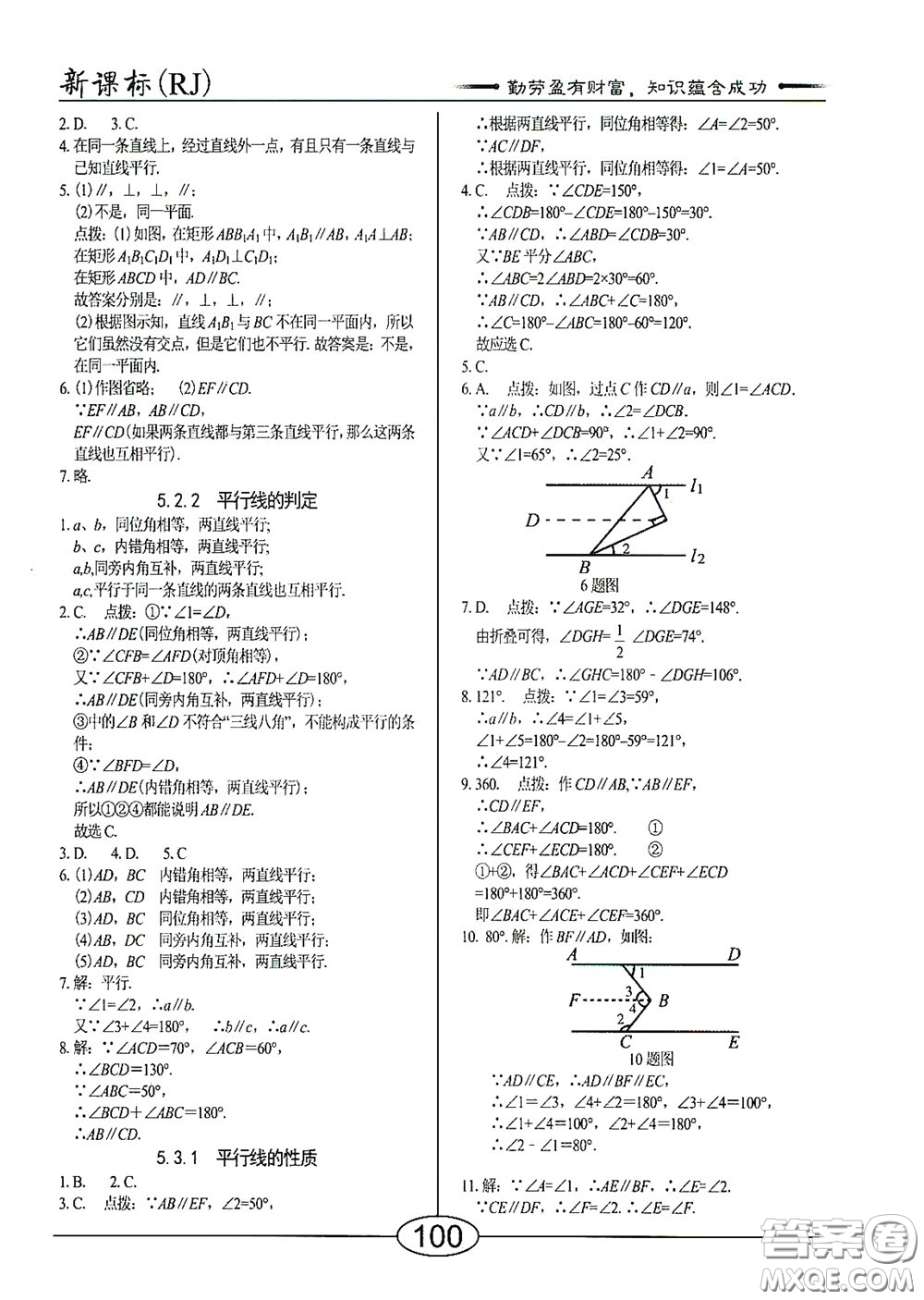 陽光出版社2020新編隨堂10分鐘七年級數(shù)學(xué)下冊人教版答案