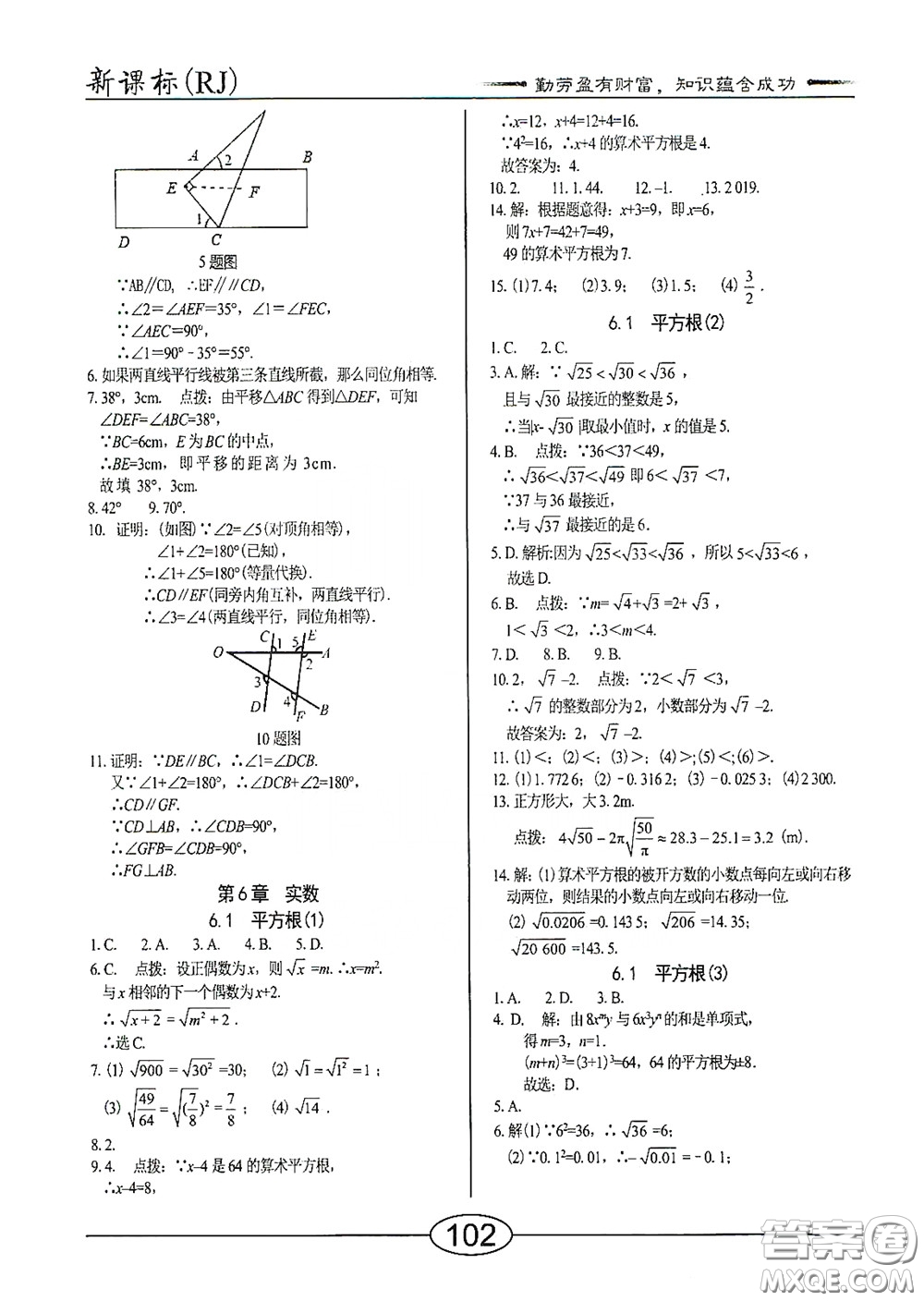 陽光出版社2020新編隨堂10分鐘七年級數(shù)學(xué)下冊人教版答案