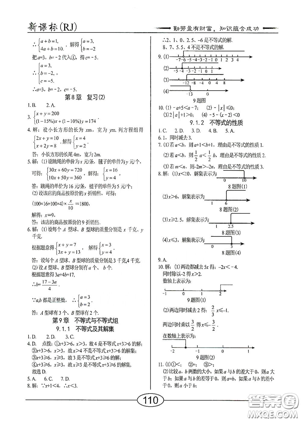 陽光出版社2020新編隨堂10分鐘七年級數(shù)學(xué)下冊人教版答案