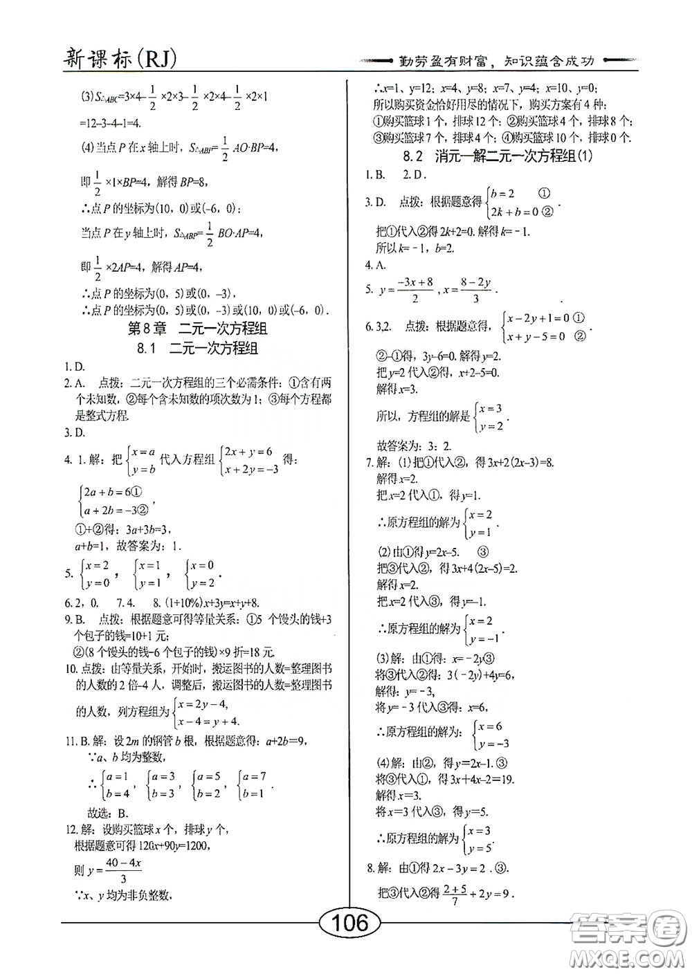 陽光出版社2020新編隨堂10分鐘七年級數(shù)學(xué)下冊人教版答案