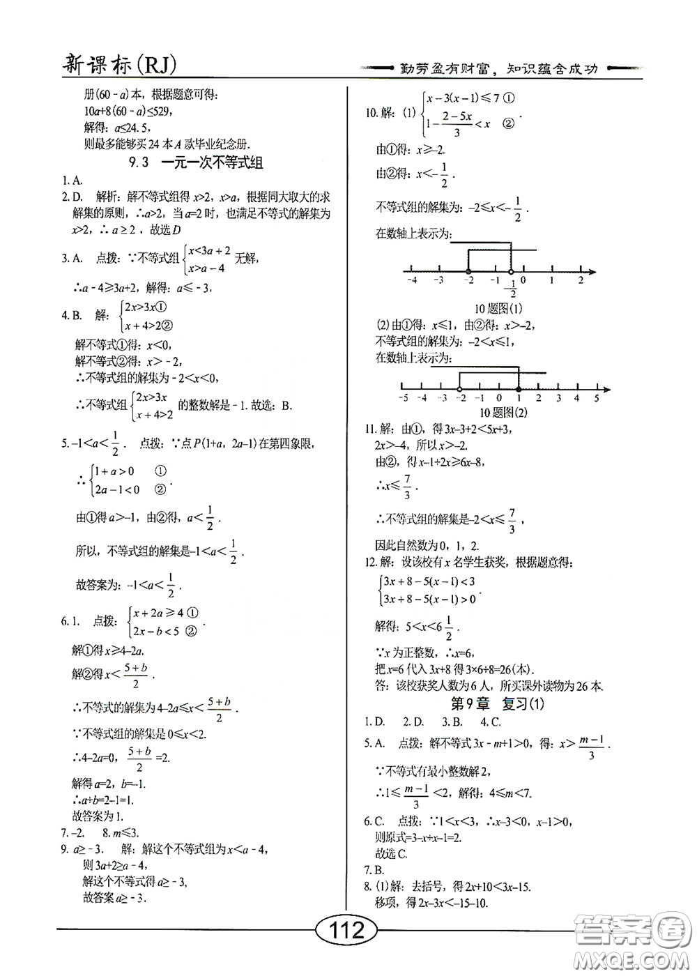 陽光出版社2020新編隨堂10分鐘七年級數(shù)學(xué)下冊人教版答案