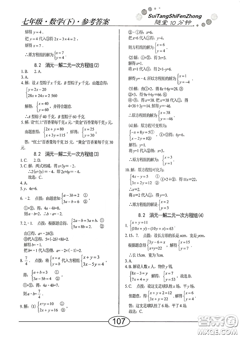 陽光出版社2020新編隨堂10分鐘七年級數(shù)學(xué)下冊人教版答案