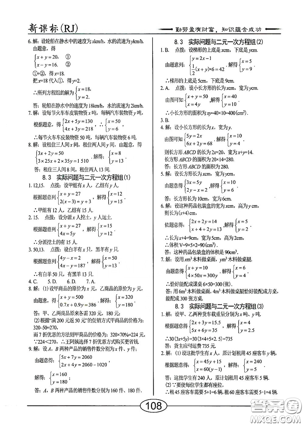 陽光出版社2020新編隨堂10分鐘七年級數(shù)學(xué)下冊人教版答案