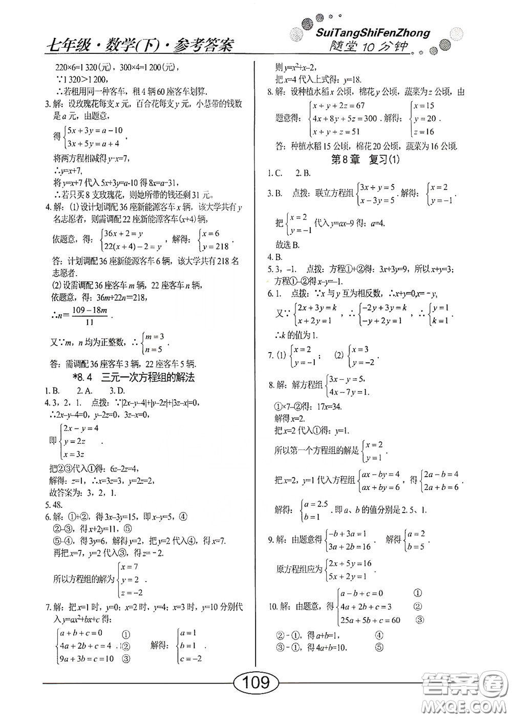 陽光出版社2020新編隨堂10分鐘七年級數(shù)學(xué)下冊人教版答案