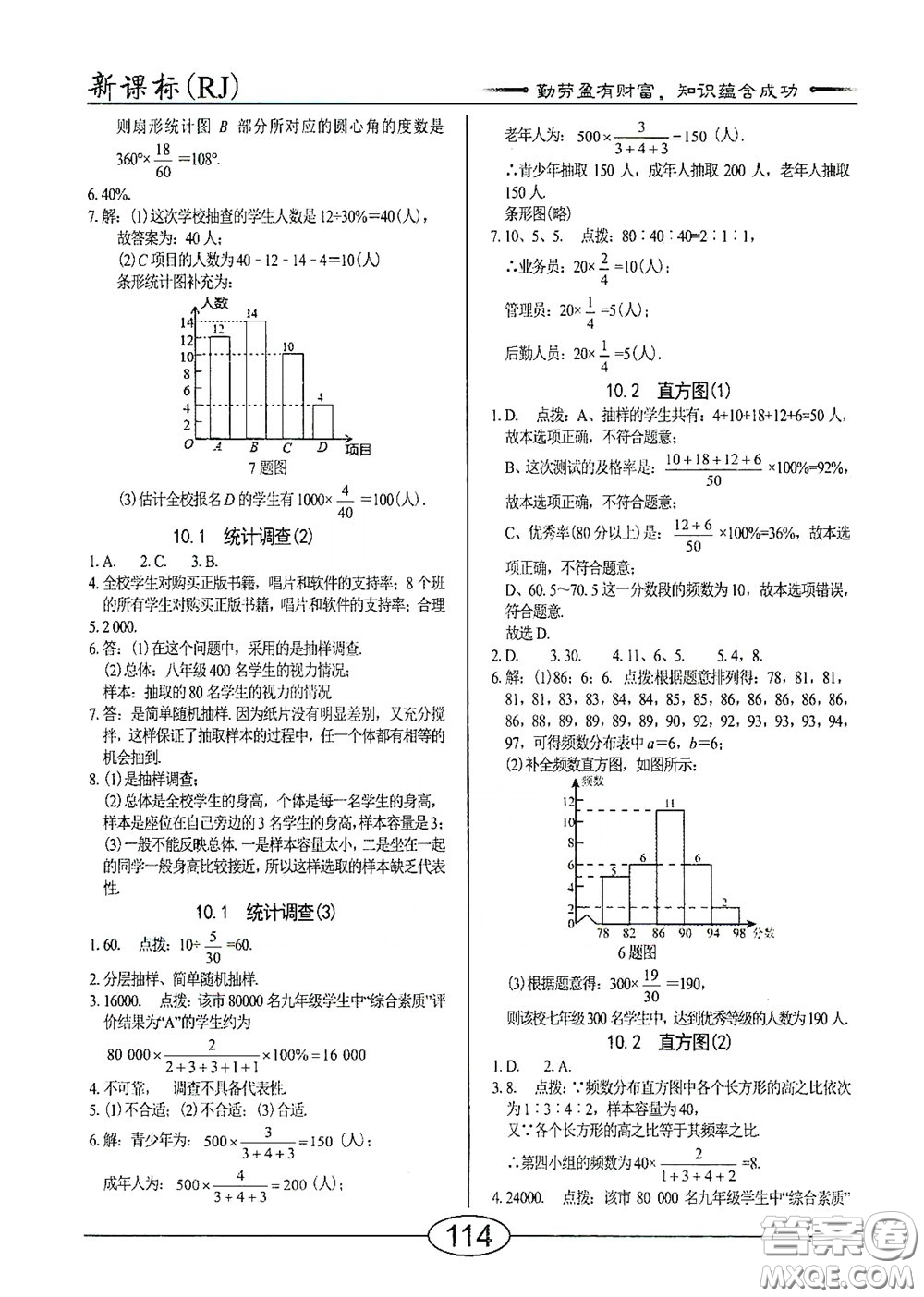 陽光出版社2020新編隨堂10分鐘七年級數(shù)學(xué)下冊人教版答案