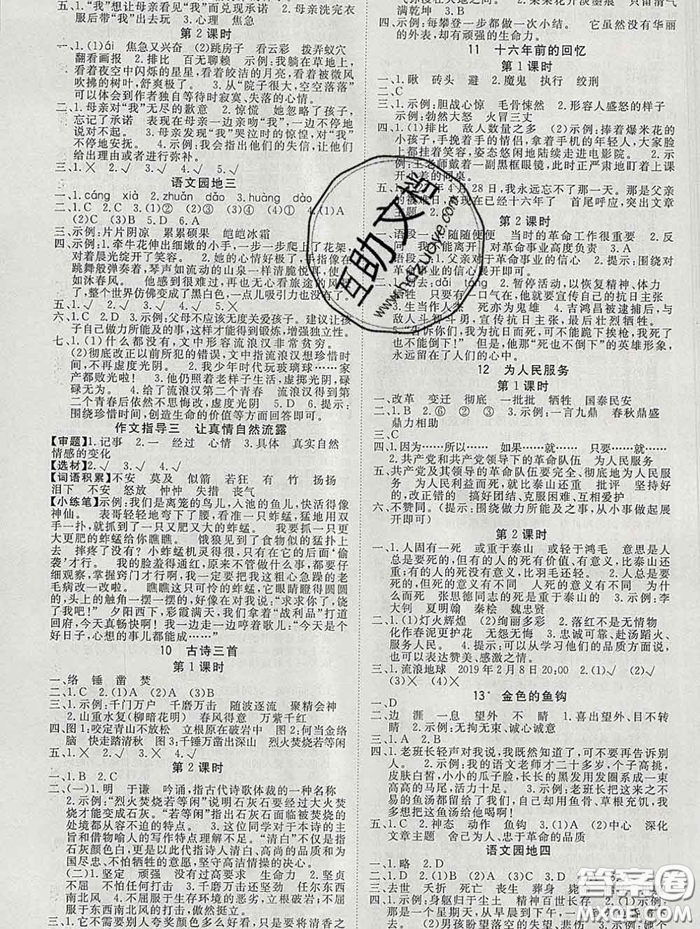 延邊大學(xué)出版社2020新版新領(lǐng)程叢書新領(lǐng)程六年級(jí)語文下冊人教版參考答案