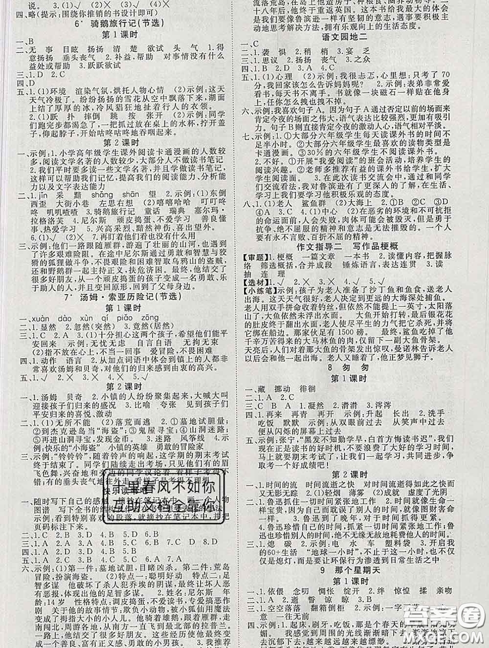 延邊大學(xué)出版社2020新版新領(lǐng)程叢書新領(lǐng)程六年級(jí)語文下冊人教版參考答案