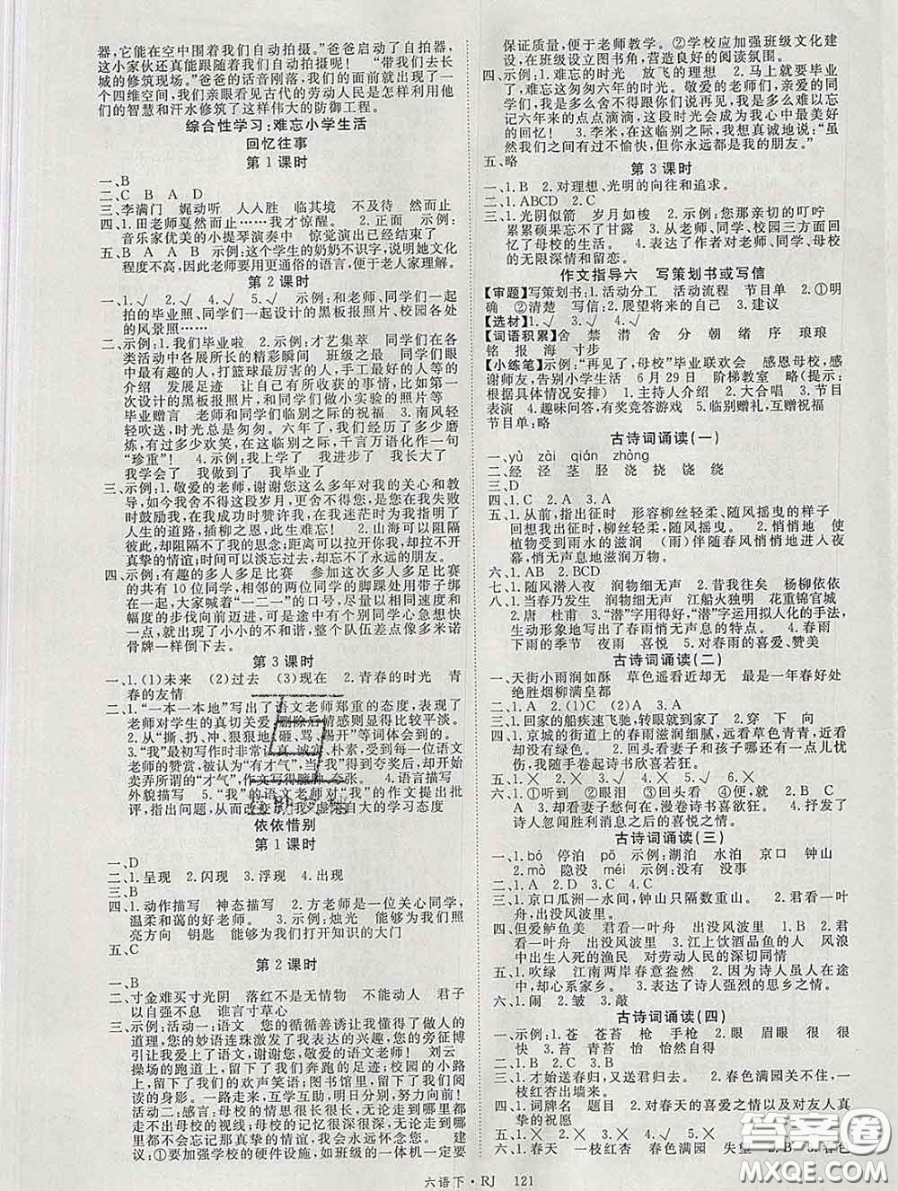 延邊大學(xué)出版社2020新版新領(lǐng)程叢書新領(lǐng)程六年級(jí)語文下冊人教版參考答案