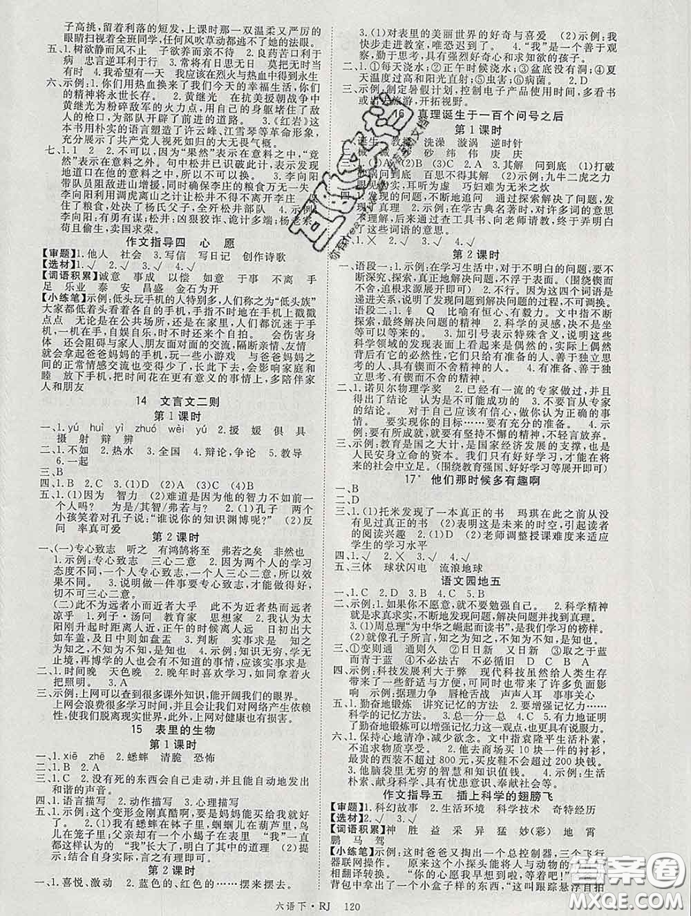 延邊大學(xué)出版社2020新版新領(lǐng)程叢書新領(lǐng)程六年級(jí)語文下冊人教版參考答案