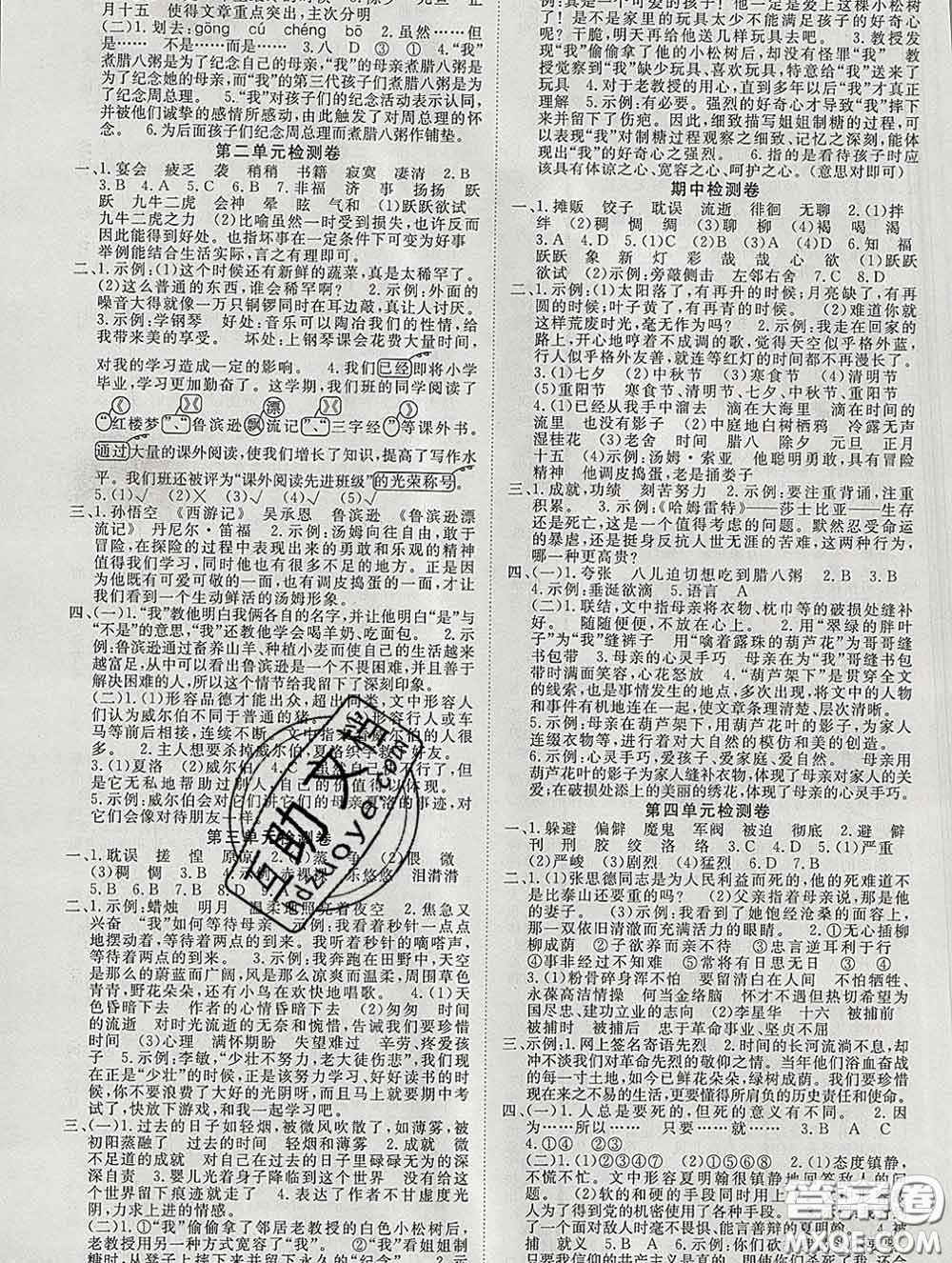 延邊大學(xué)出版社2020新版新領(lǐng)程叢書新領(lǐng)程六年級(jí)語文下冊人教版參考答案