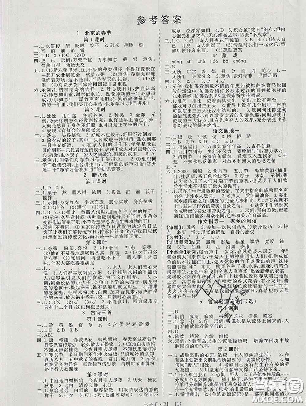 延邊大學(xué)出版社2020新版新領(lǐng)程叢書新領(lǐng)程六年級(jí)語文下冊人教版參考答案