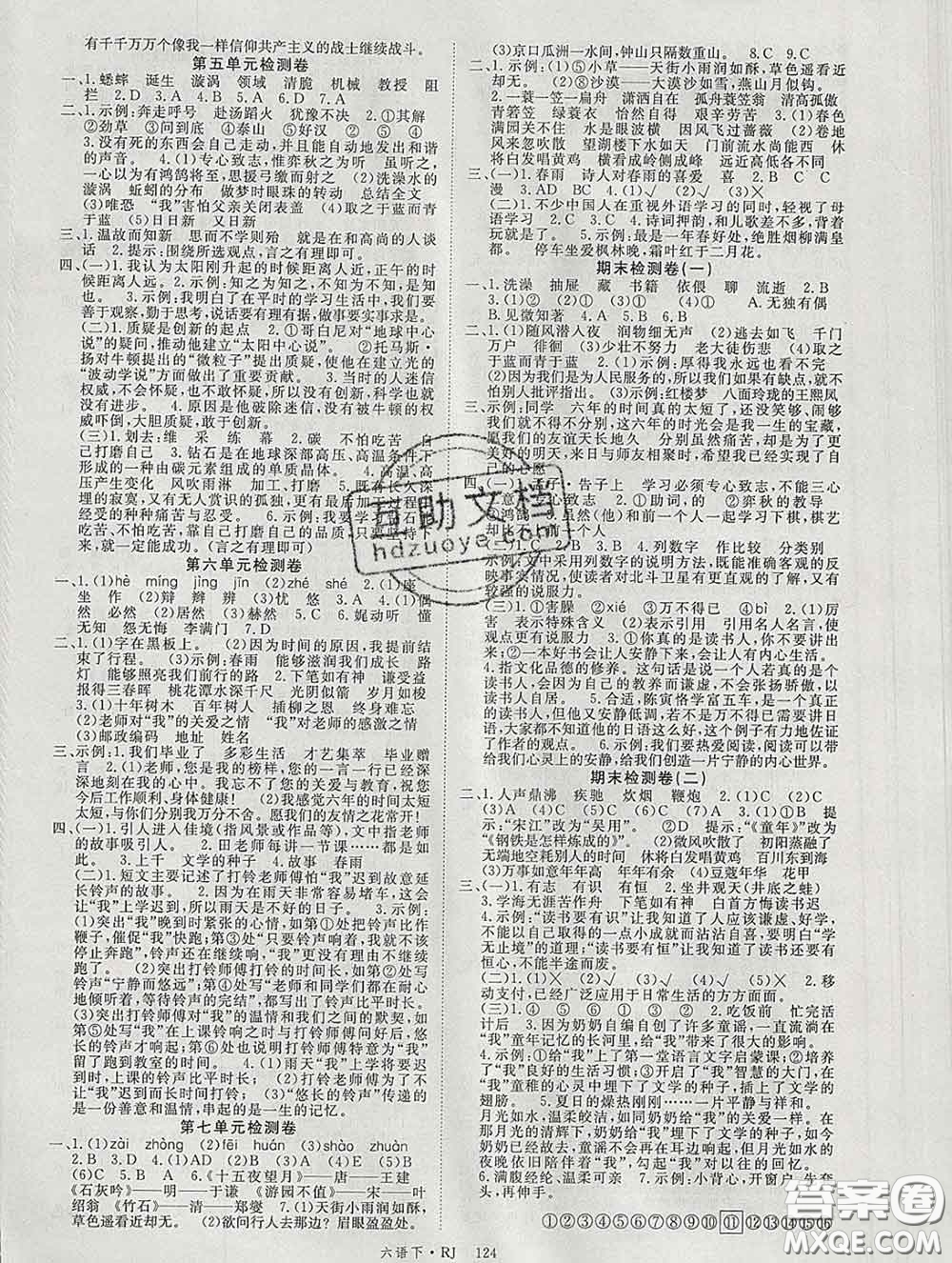 延邊大學(xué)出版社2020新版新領(lǐng)程叢書新領(lǐng)程六年級(jí)語文下冊人教版參考答案