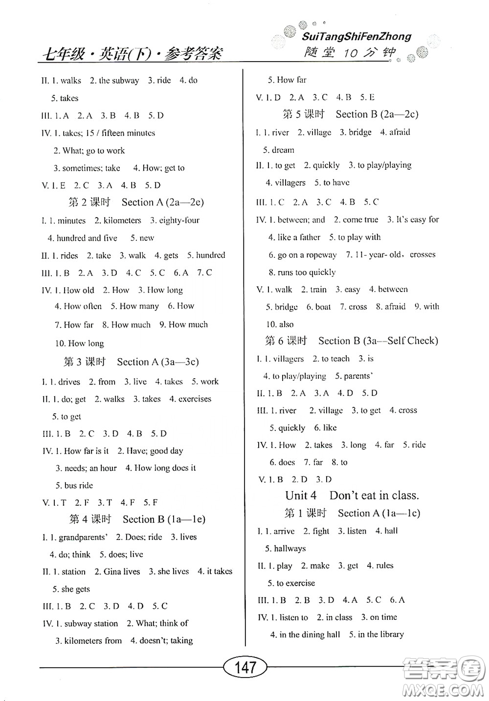 陽光出版社2020新編隨堂10分鐘七年級英語下冊人教版答案