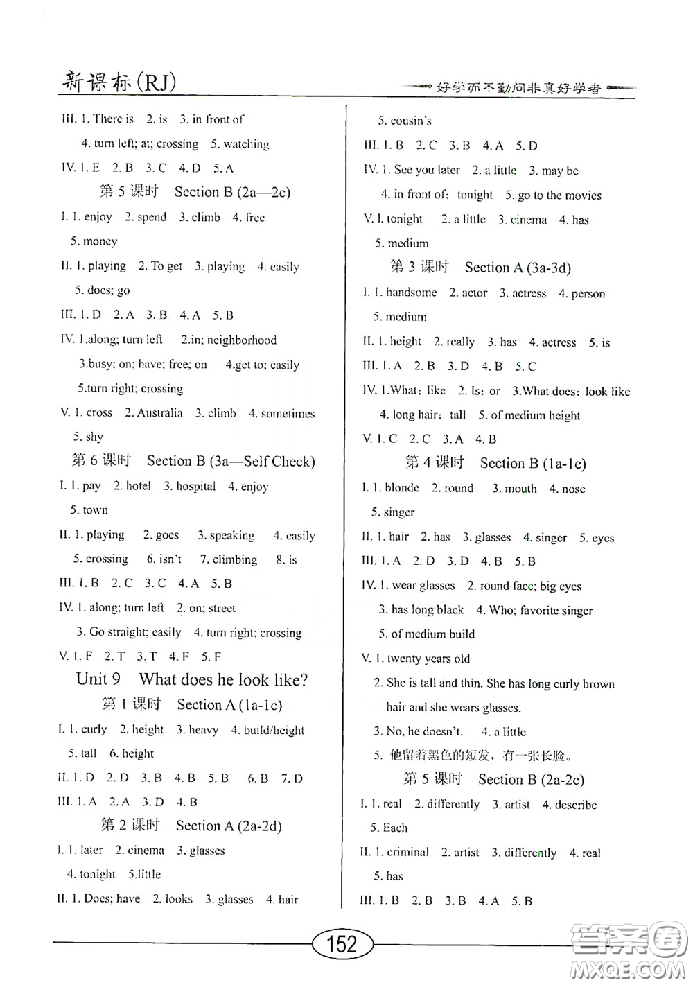 陽光出版社2020新編隨堂10分鐘七年級英語下冊人教版答案