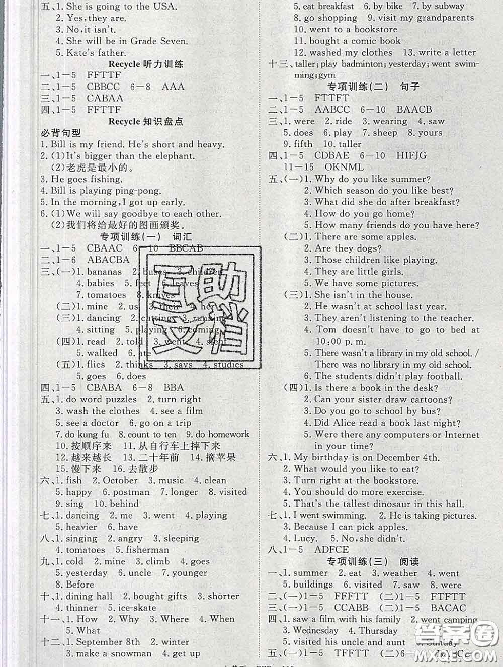 延邊大學出版社2020新版新領程叢書新領程六年級英語下冊人教版參考答案