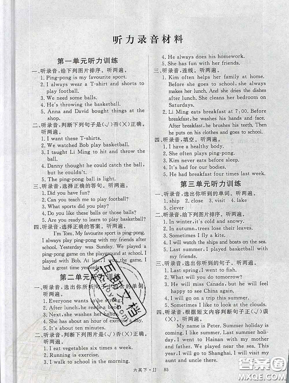 延邊大學(xué)出版社2020新版新領(lǐng)程叢書新領(lǐng)程六年級英語下冊冀教版參考答案