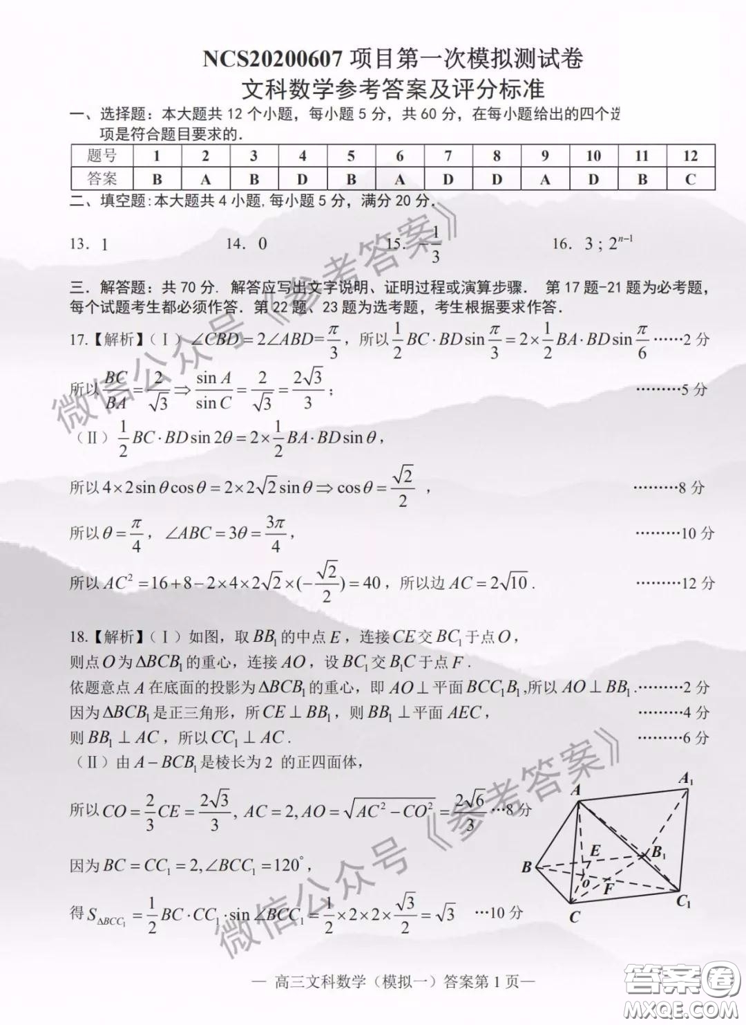 2020年南昌一模文科數(shù)學(xué)答案