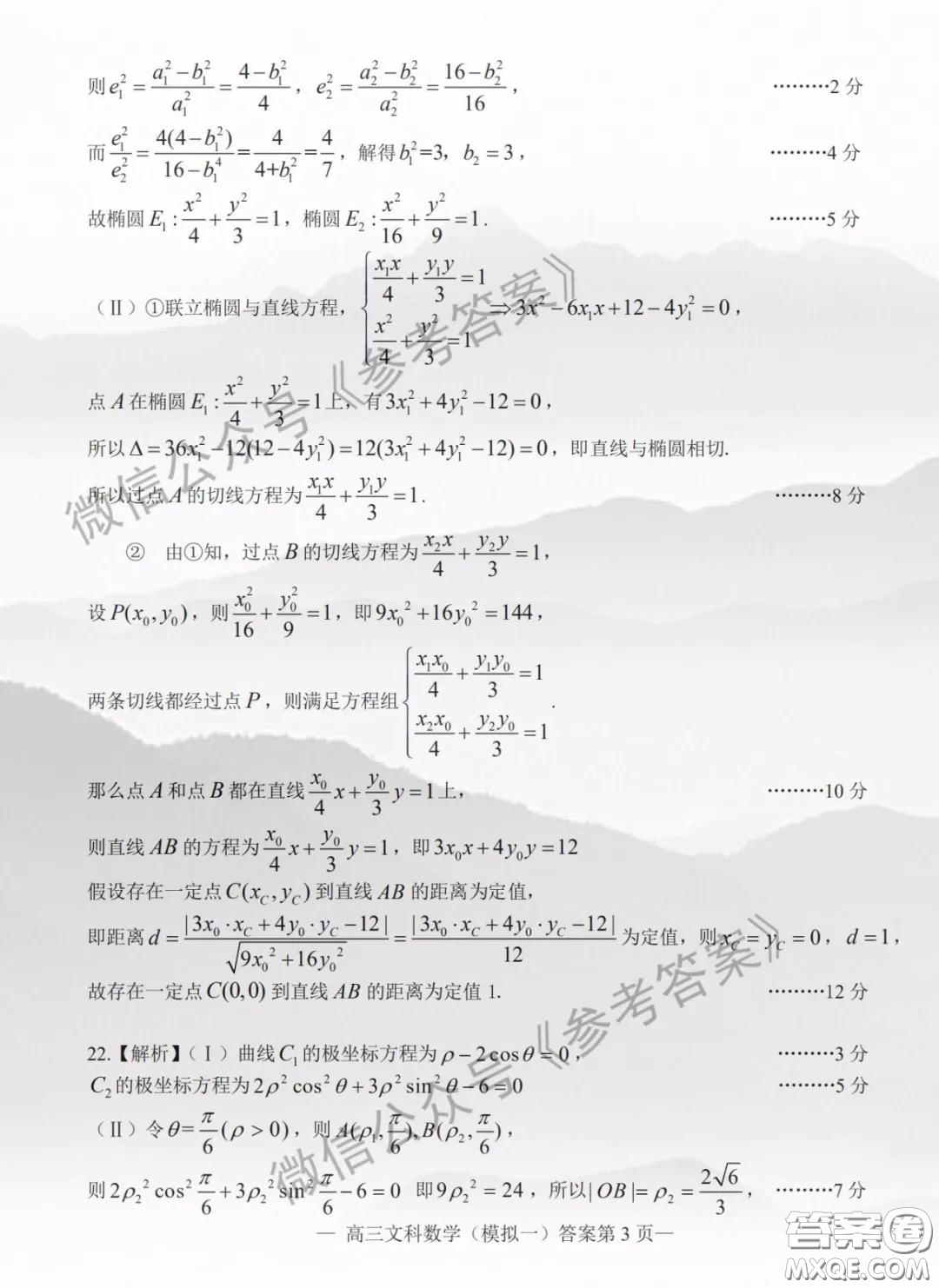 2020年南昌一模文科數(shù)學(xué)答案