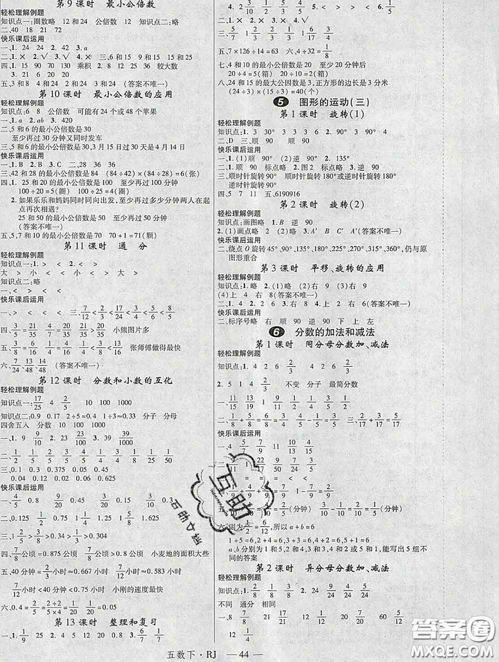 延邊大學(xué)出版社2020新版新領(lǐng)程叢書新領(lǐng)程五年級數(shù)學(xué)下冊人教版參考答案