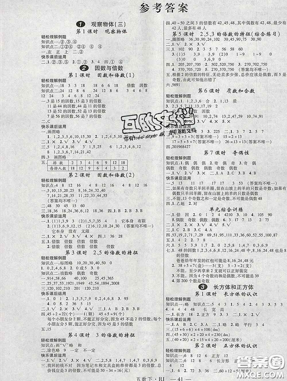 延邊大學(xué)出版社2020新版新領(lǐng)程叢書新領(lǐng)程五年級數(shù)學(xué)下冊人教版參考答案