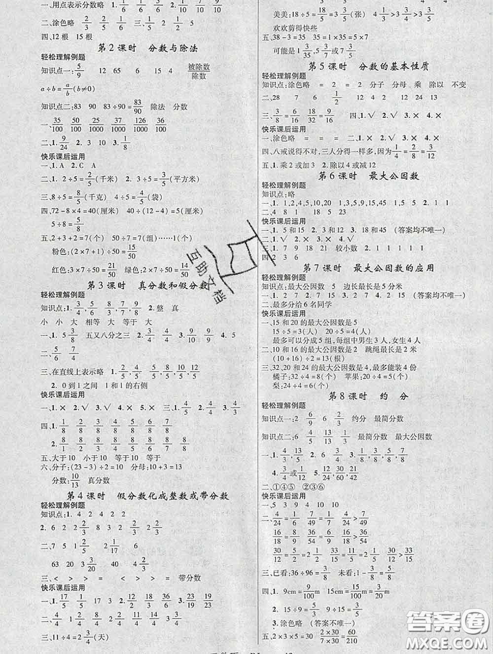 延邊大學(xué)出版社2020新版新領(lǐng)程叢書新領(lǐng)程五年級數(shù)學(xué)下冊人教版參考答案