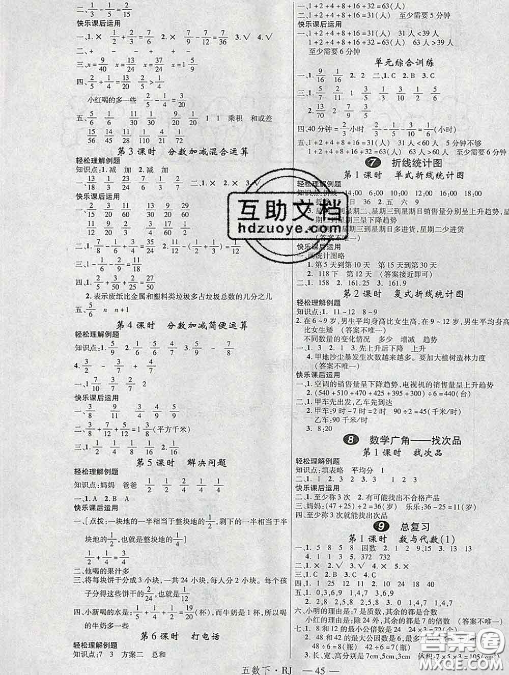 延邊大學(xué)出版社2020新版新領(lǐng)程叢書新領(lǐng)程五年級數(shù)學(xué)下冊人教版參考答案