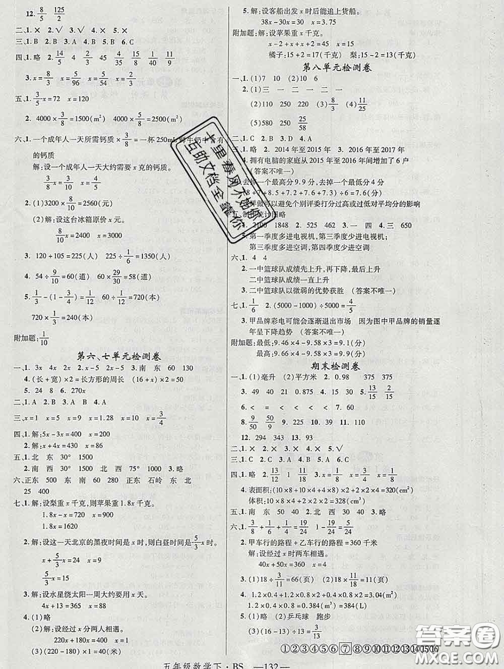 延邊大學(xué)出版社2020新版新領(lǐng)程叢書新領(lǐng)程五年級(jí)數(shù)學(xué)下冊(cè)北師版參考答案