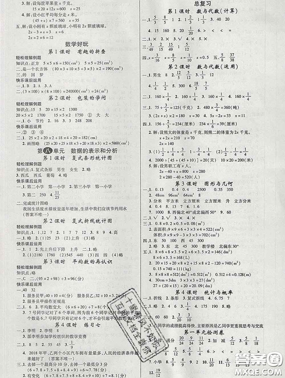 延邊大學(xué)出版社2020新版新領(lǐng)程叢書新領(lǐng)程五年級(jí)數(shù)學(xué)下冊(cè)北師版參考答案