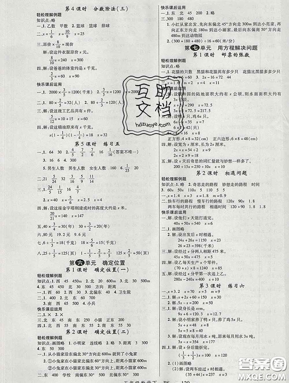 延邊大學(xué)出版社2020新版新領(lǐng)程叢書新領(lǐng)程五年級(jí)數(shù)學(xué)下冊(cè)北師版參考答案