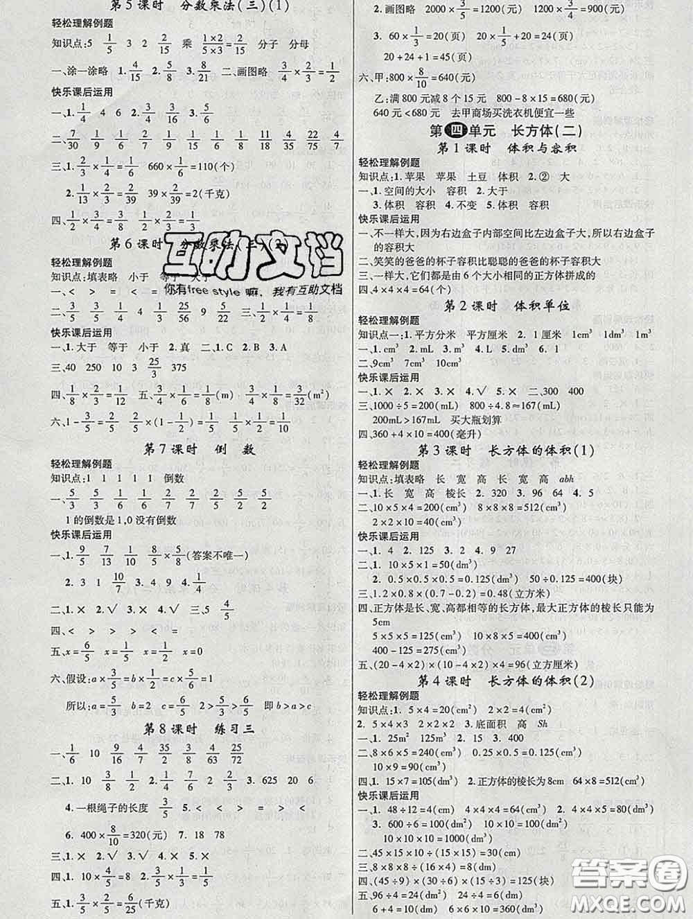 延邊大學(xué)出版社2020新版新領(lǐng)程叢書新領(lǐng)程五年級(jí)數(shù)學(xué)下冊(cè)北師版參考答案