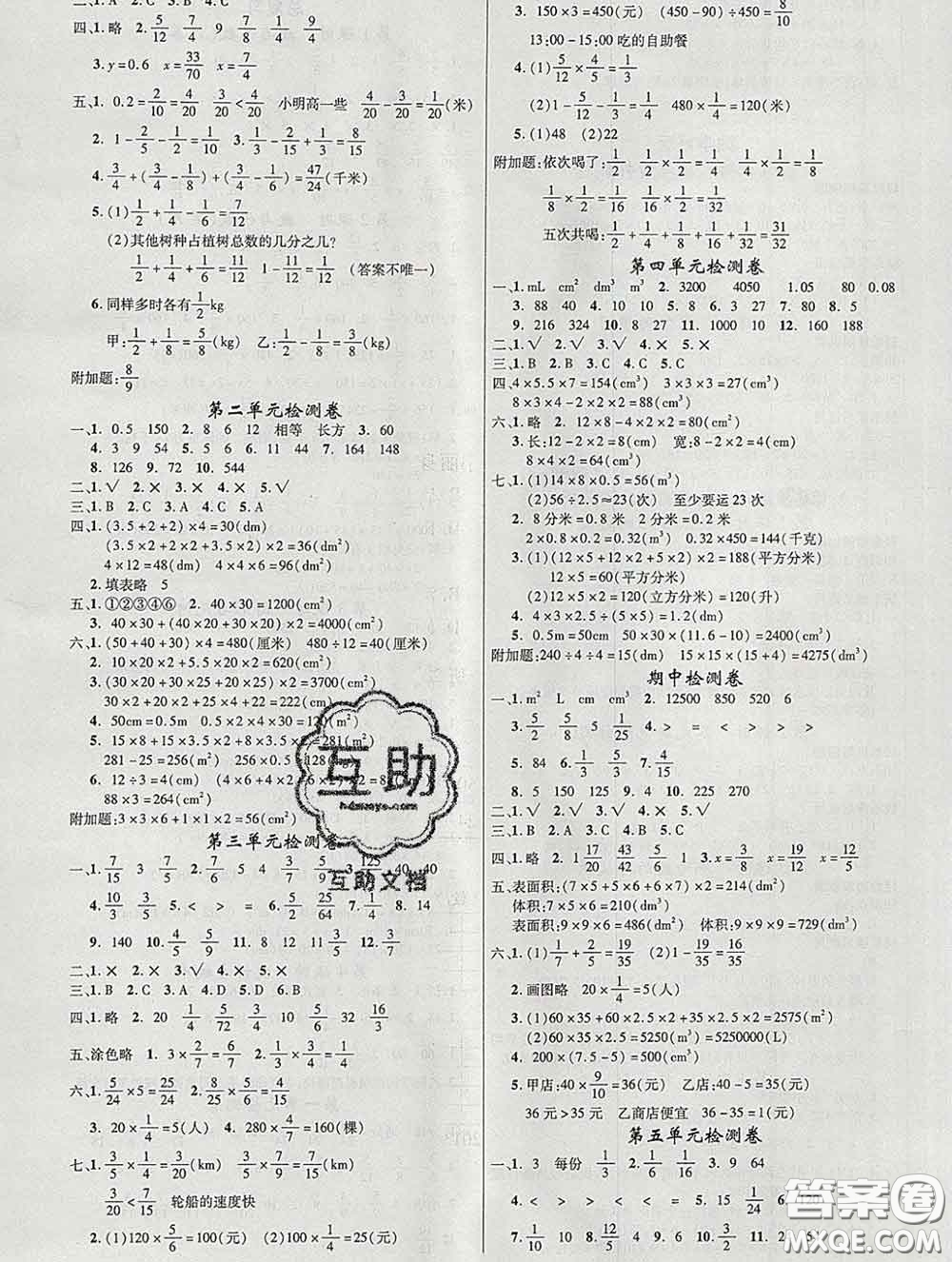 延邊大學(xué)出版社2020新版新領(lǐng)程叢書新領(lǐng)程五年級(jí)數(shù)學(xué)下冊(cè)北師版參考答案