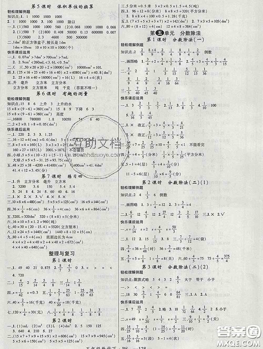 延邊大學(xué)出版社2020新版新領(lǐng)程叢書新領(lǐng)程五年級(jí)數(shù)學(xué)下冊(cè)北師版參考答案