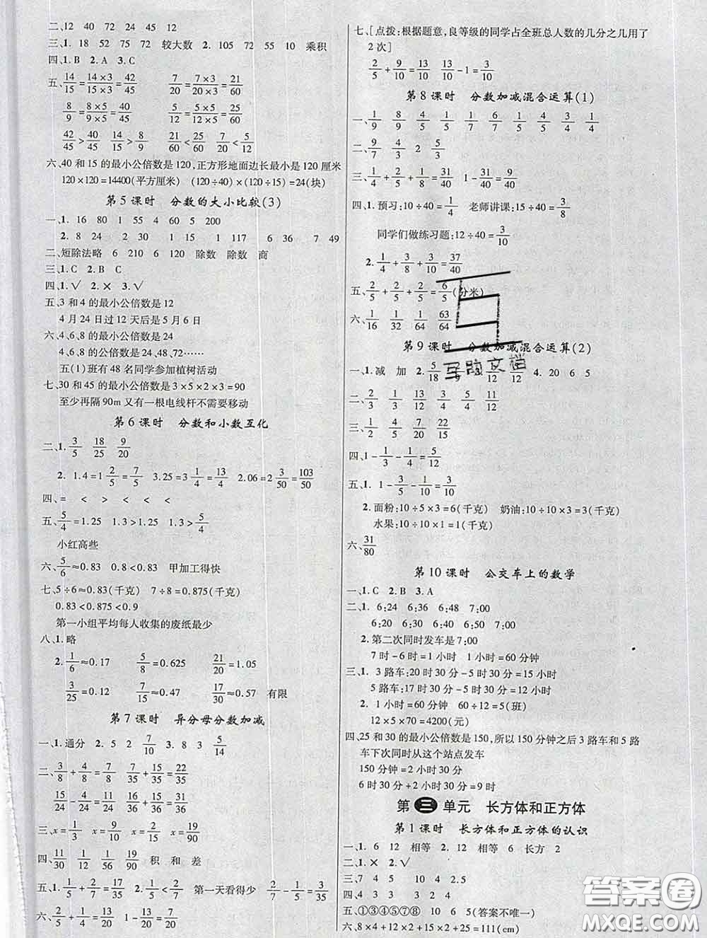 延邊大學(xué)出版社2020新版新領(lǐng)程叢書新領(lǐng)程五年級(jí)數(shù)學(xué)下冊(cè)冀教版參考答案