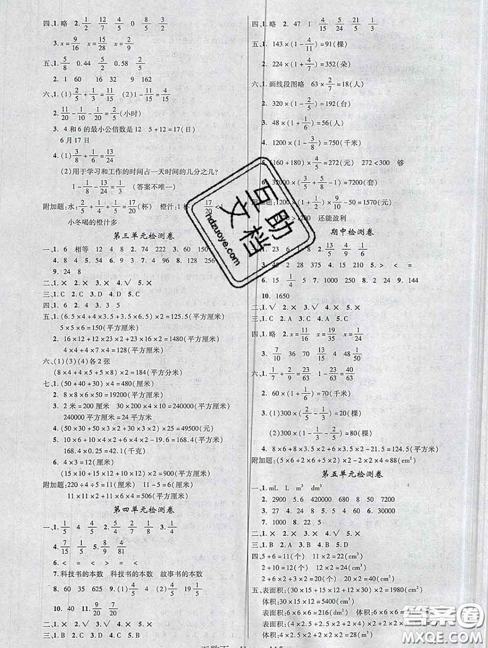 延邊大學(xué)出版社2020新版新領(lǐng)程叢書新領(lǐng)程五年級(jí)數(shù)學(xué)下冊(cè)冀教版參考答案