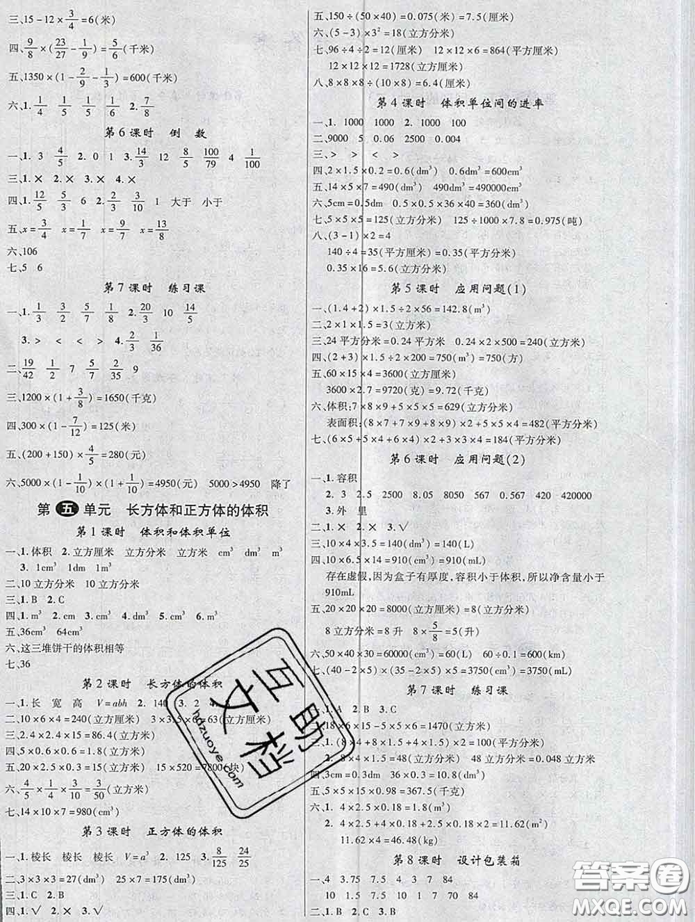 延邊大學(xué)出版社2020新版新領(lǐng)程叢書新領(lǐng)程五年級(jí)數(shù)學(xué)下冊(cè)冀教版參考答案