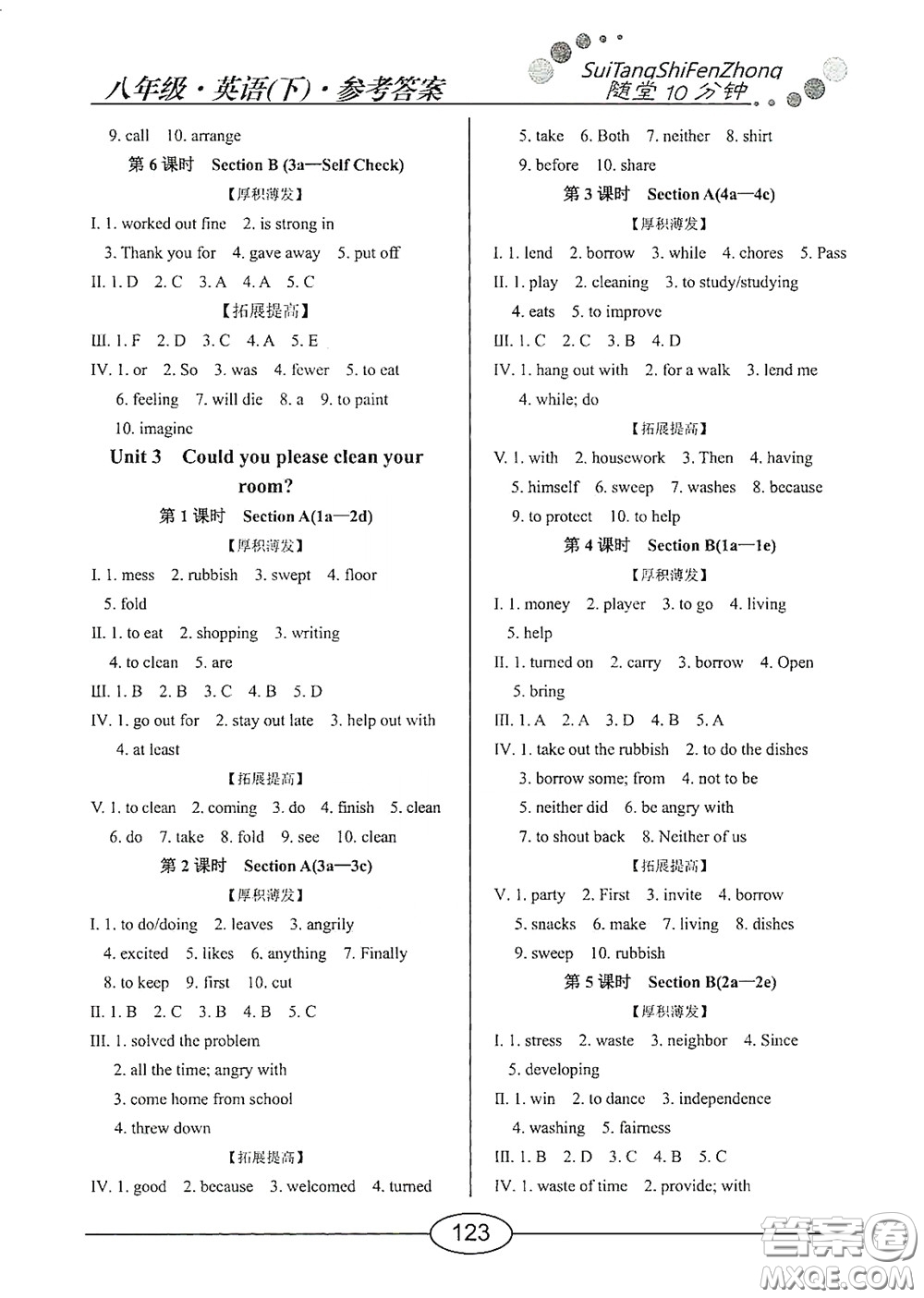 陽(yáng)光出版社2020新編隨堂10分鐘八年級(jí)英語(yǔ)下冊(cè)人教版答案