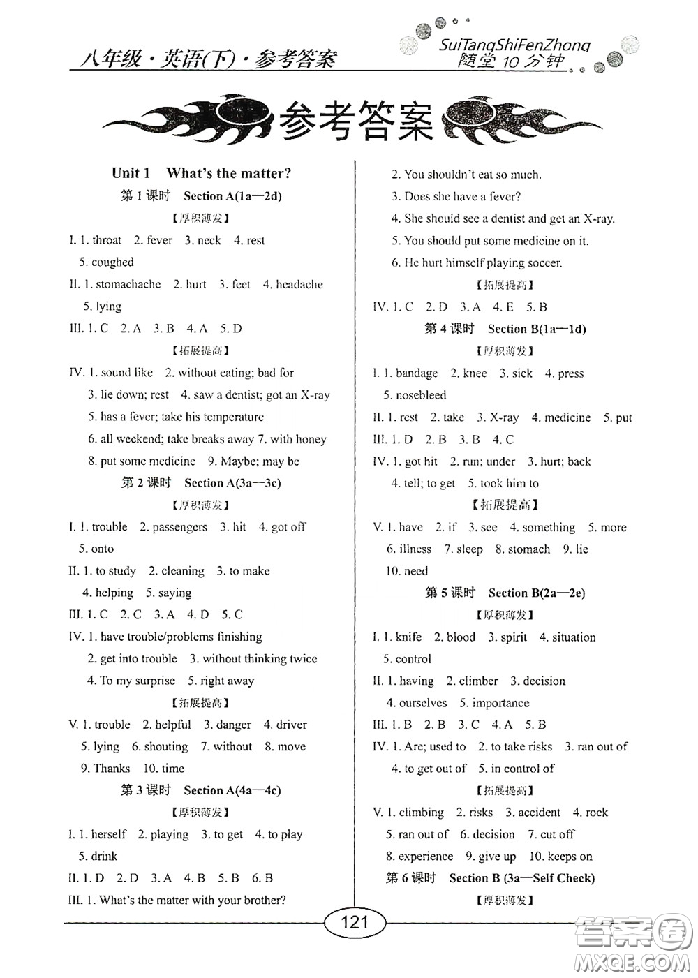 陽(yáng)光出版社2020新編隨堂10分鐘八年級(jí)英語(yǔ)下冊(cè)人教版答案