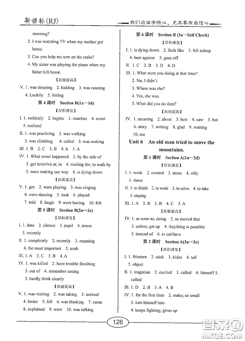 陽(yáng)光出版社2020新編隨堂10分鐘八年級(jí)英語(yǔ)下冊(cè)人教版答案